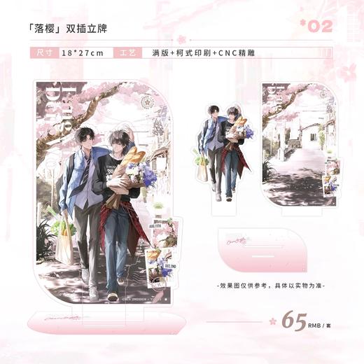 放学等我 落樱 双插亚克力立牌 国谷 耽美 商品图0