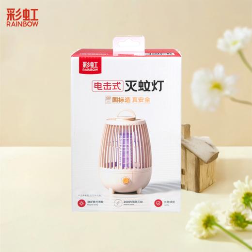 彩虹灭蚊灯2600V  6204 商品图0