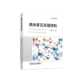 纳米多孔环境材料