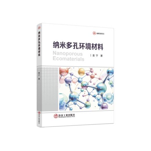 纳米多孔环境材料 商品图0