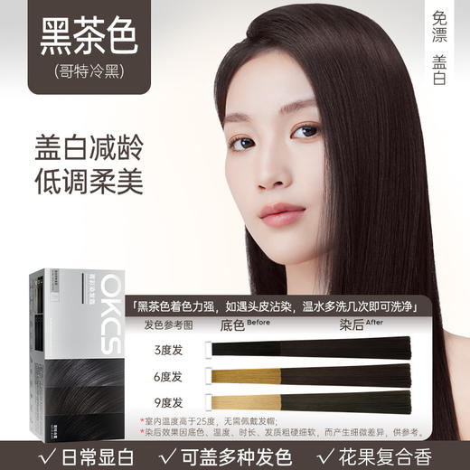 【轻松染发，上色快，持久显色~】OKCS染发膏 免漂遮白沙漠玫瑰咖啡色 纯染发剂植物 男女自己在家染发-QQ 商品图13