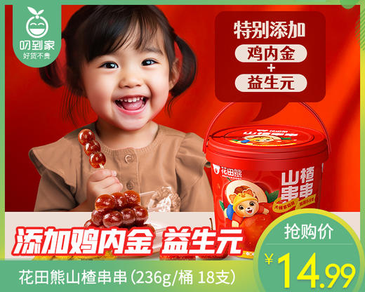 花田熊山楂串串（236g/桶 18支）生产日期:1月 商品图0