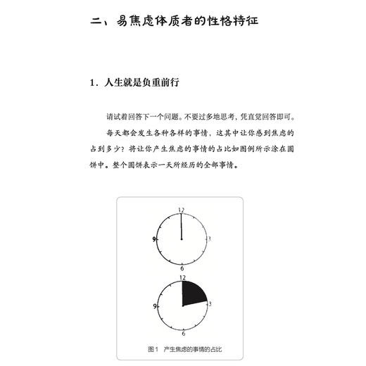 《为什么我们会焦虑：消除焦虑、恐惧和忧虑的大众心理学》 商品图11