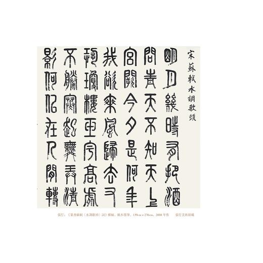 说文部首诵读与考释/吴晓明/翟爱玲/吴弗居/浙江大学出版社 商品图2