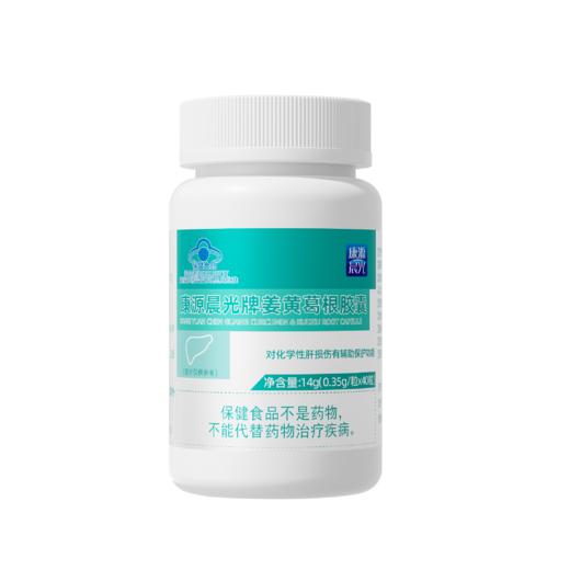【晨光生物出品】康源晨光牌姜黄葛根胶囊  14g(0.35g/粒x40粒） 商品图0