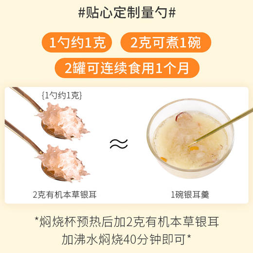 【秒杀】姚朵朵有机本草礼盒套装A（单晶冰糖款）（有机本草银耳35克*2+长柄勺15cm+桂圆红枣枸杞茶50克+单晶冰糖240克） 商品图2