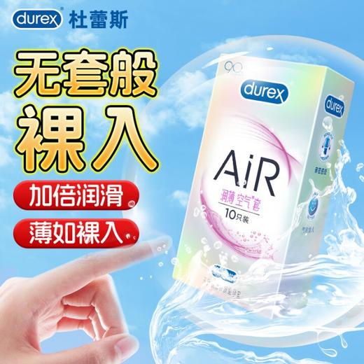 杜蕾斯AiR润薄空气套10只 避孕套 安全套 超薄 男女 套套 情趣 成人用品 商品图0