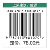 中国氢能技术发展研究报告2024 推动氢能技术发展，构建清洁、低碳、可持续的能源体系 商品缩略图1