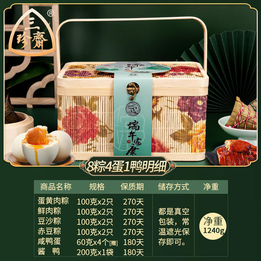 【端午新品上架！多口味礼盒装粽子~】三珍斋粽子礼盒装 嘉兴粽子竹篮礼盒 多口味端午节团购送礼 员工福利-QQ 商品图6