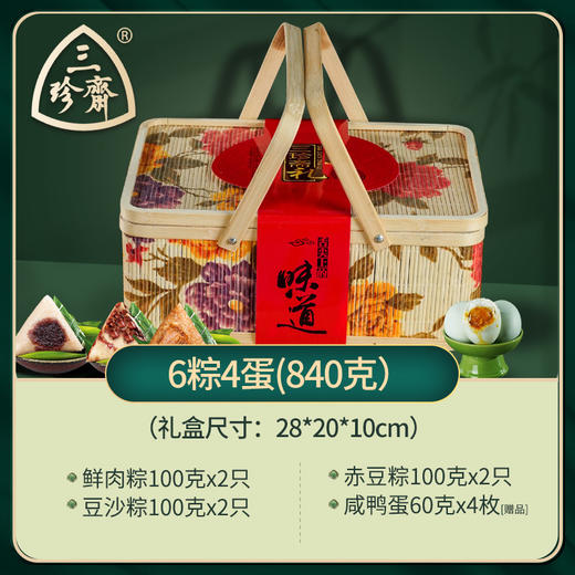 【端午新品上架！多口味礼盒装粽子~】三珍斋粽子礼盒装 嘉兴粽子竹篮礼盒 多口味端午节团购送礼 员工福利-QQ 商品图4