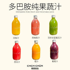 多巴胺纯鲜榨汁