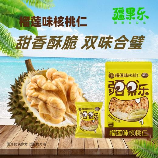 新疆喀什疆果乐榴莲味核桃仁120g/袋 商品图0
