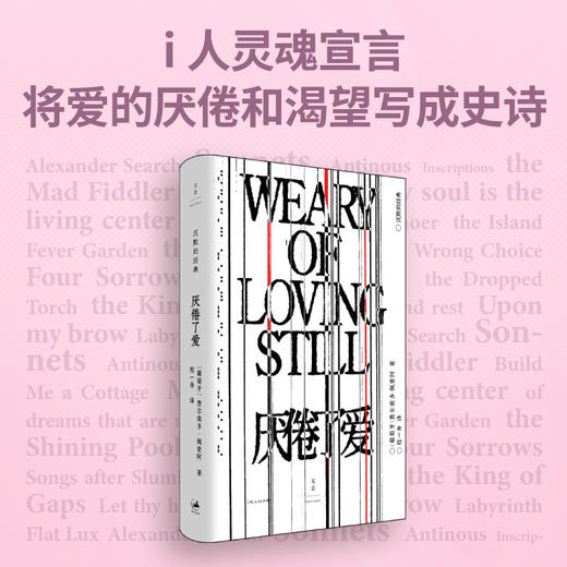 厌倦了爱 沉默的经典系列 诗歌巨匠佩索阿经典诗集 一面骂醒恋爱脑一面把爱的渴望写成史诗 孤独者精神伴侣i人灵魂宣言 世纪文景 商品图0
