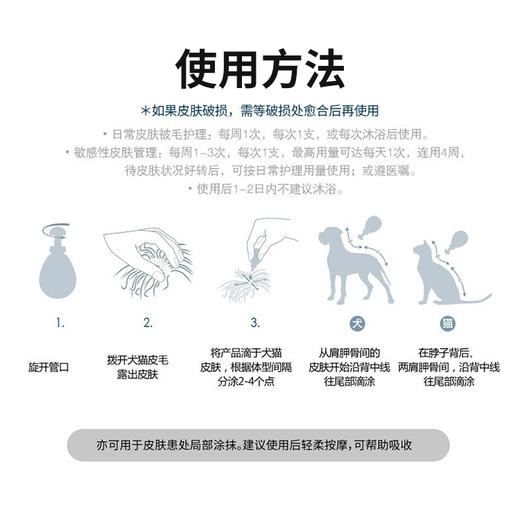 【法国维克】爱乐滴 宠物狗猫修复皮肤滴剂 滋润补水 修护皮肤病滴剂 商品图2