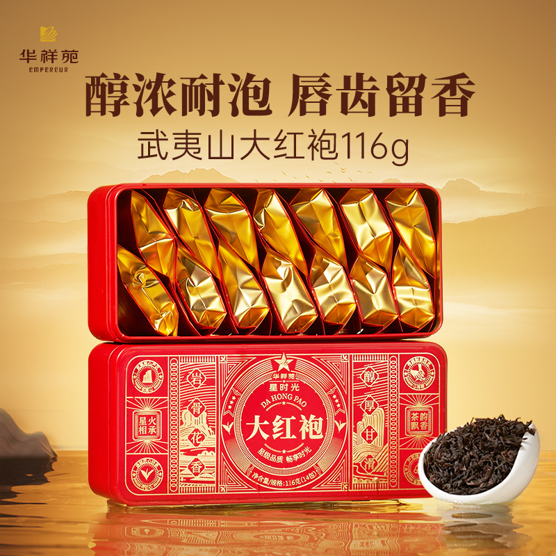 【买一送一】华祥苑-星时光武夷山核心产区大红袍到手232g自饮