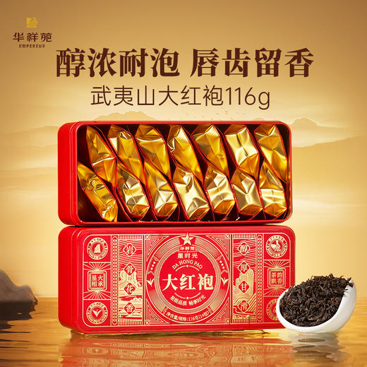 【买一送一】华祥苑-星时光武夷山核心产区大红袍到手232g自饮 商品图0