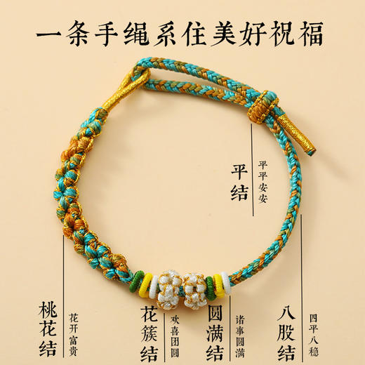 【端午节桃花结手绳】男女diy半成品 可穿珠配饰手链 十里桃花五彩手绳 商品图1