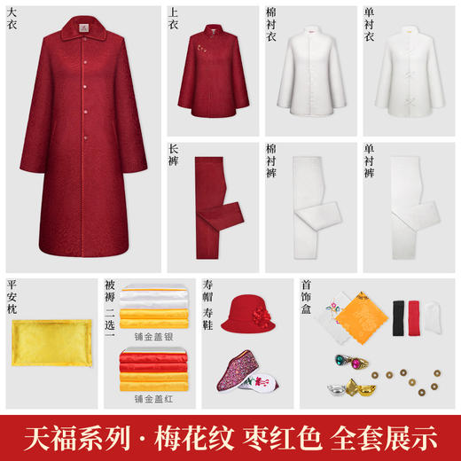 天福-梅花纹枣红-女现代装 商品图2