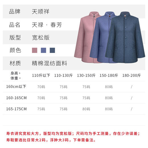 天寿-春芳-女现代装 商品图1