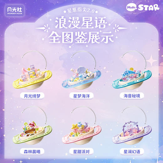 月光社浪漫星语戒指盒收纳盒拼装积木小颗粒送女生生日礼物可爱精致梦幻 商品图3