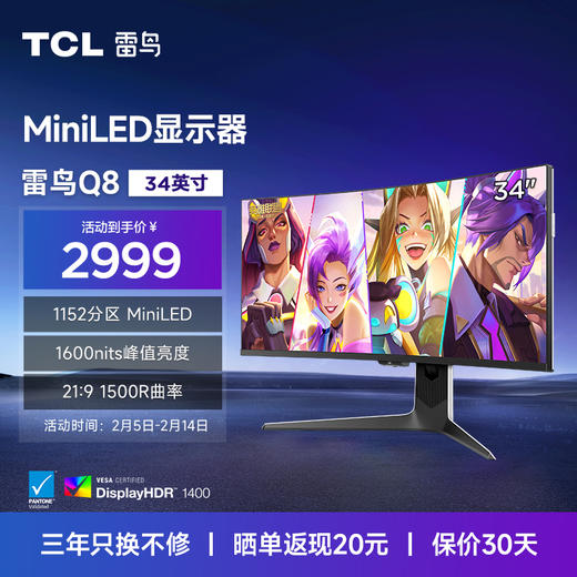 【FFALCON雷鸟】Q8 34英寸准4K 170Hz 1ms HVA 曲面带鱼屏电竞显示器 HDR1400 广色域QD-MiniLED办公电脑显示屏 R34Q81 商品图0