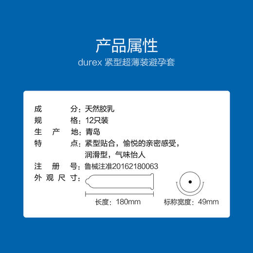 杜蕾斯（durex）避孕套小号 紧型超薄隐feel男女用物理延时套套 计生成人情趣用品 紧型超薄12只 商品图3