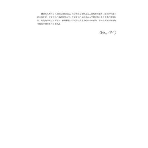 医学史 第4版 商品图2