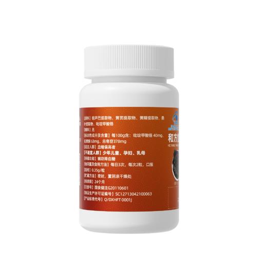 【晨光生物出品】和方堂牌桑葫黄精胶囊 14.7g(0.35g/粒x42粒) 商品图1