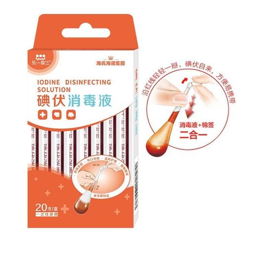 海氏海诺碘伏消毒液20支 商品图2