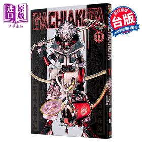 【中商原版】漫画 GACHIAKUTA 废渊战鬼 11 里那 圭 台版漫画书 东立出版