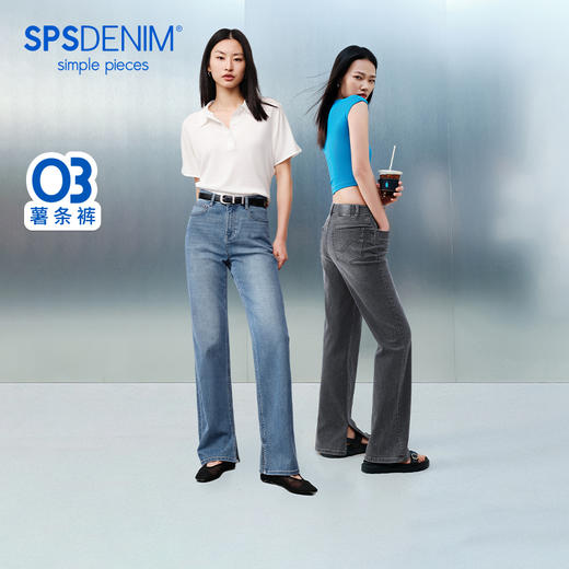 【经典色夏季薯条裤】simplepieces夏季薄款SPS牛仔裤显瘦直筒裤 商品图0