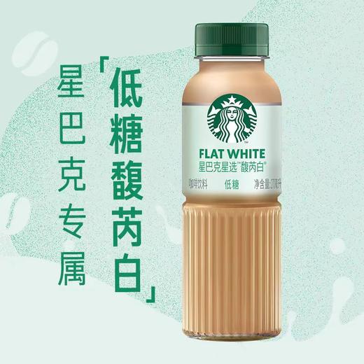 星巴克星选馥芮白咖啡饮料270ml*6瓶 商品图5