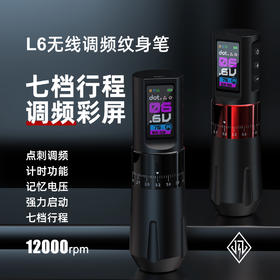 L6可调行程纹身机无线纹身笔割线刺青打雾马达一体机惊蛰器材