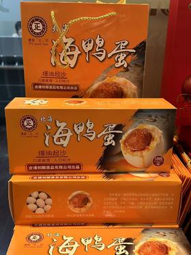 北海海鸭蛋20枚