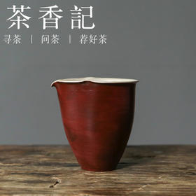 茶香记 牧渔漆红高葫芦公道（内白）210ml陶瓷公道杯分杯茶室茶具
