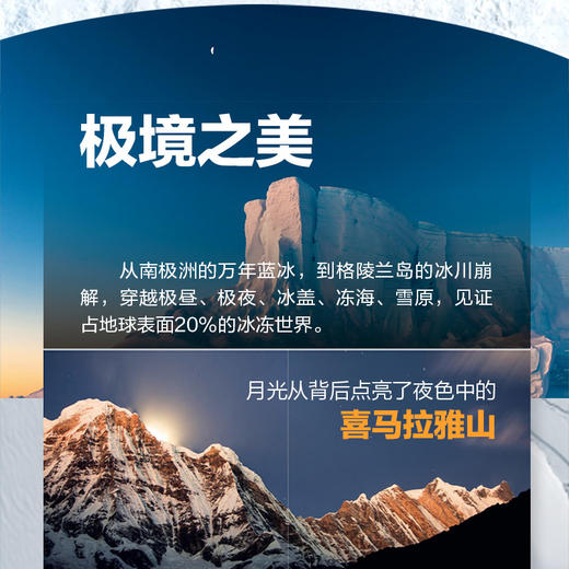 冰冻星球II：冰雪之上的奇迹世界 BBC纪录片 商品图2