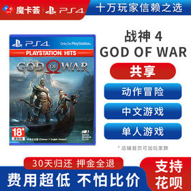 【共享】PS4 战神4   共享游戏光盘(PS4/PS5通用）