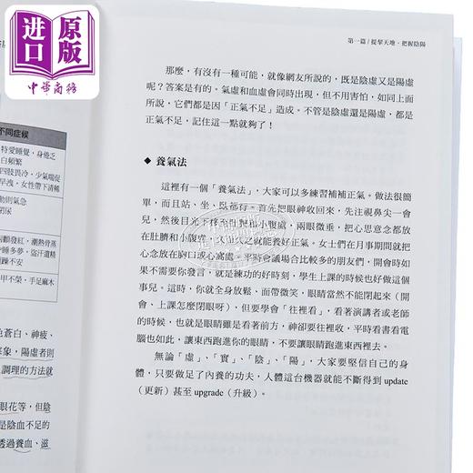 【中商原版】问道中医 名医李时珍第十六代嫡传胡涂医贯通古今中西的80堂医道课 附12时辰养生法全图解书衣海报 港台原版 三采 商品图4
