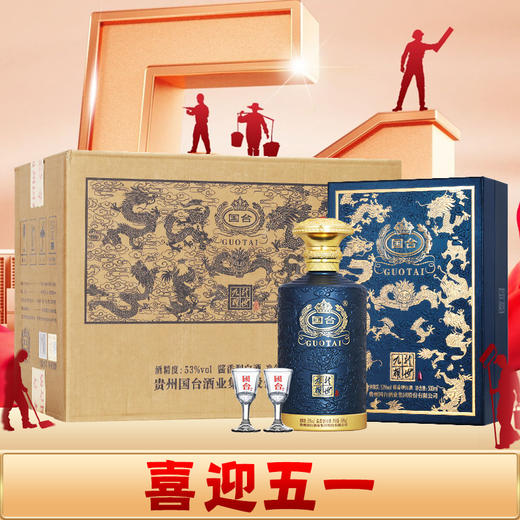 【五一欢乐购】国台 九龙耀世 酱香型 53度 500ml*4 商品图0