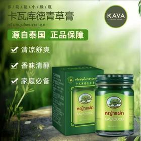 泰国卡瓦库德/KAVAGOOD青草膏-27.2效期