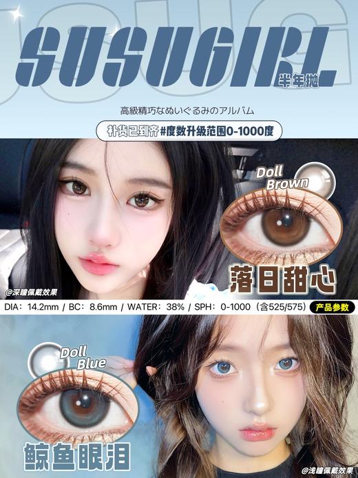 Susugirl•半年抛合集  78一副 98两副 138三副 「剁手甜心·必囤神仙眸色」！韩产0-800度<一副两片> 商品图2