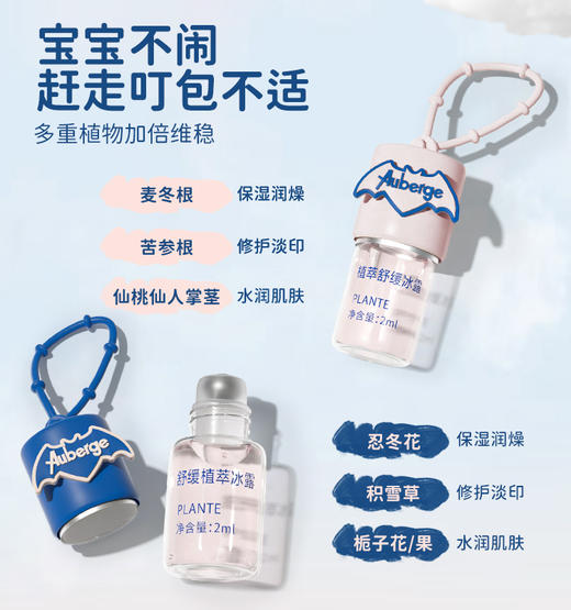 Auberge植萃舒缓冰露&紫草膏&舒缓贴 商品图8