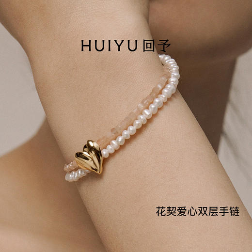 A.n.Z/回予 花契爱心双层手链 商品图2
