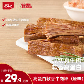 【忆小口会员周活动专区3件8折】英氏忆小口高蛋白软香牛肉棒