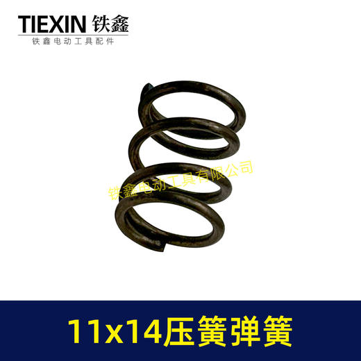 【货号01552】电动工具弹簧11*14弹簧压簧125/150/180角磨机自锁弹簧 商品图7