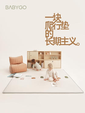 【新品】BABYGO宝宝爬爬垫婴儿童加厚无甲醛XPE彩虹森林/软糖小屋爬行地垫