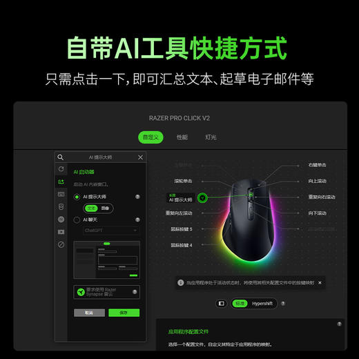 Razer雷蛇Pro Click V2 三模无线鼠标纵横滚轮自带AI工具【雷蛇官方直营，3年有限质保】 商品图1