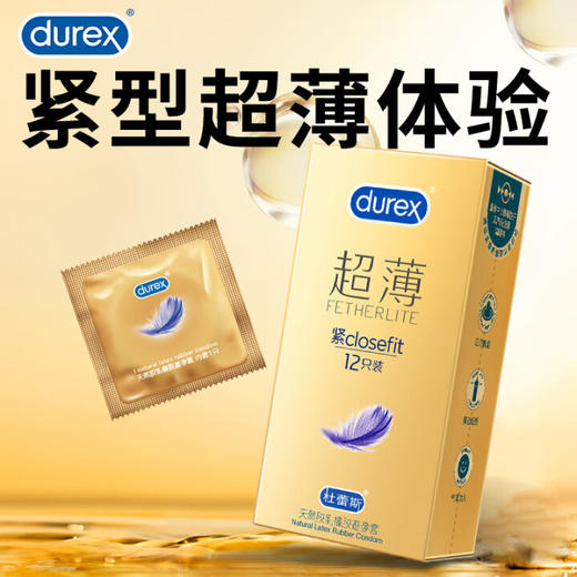 杜蕾斯（durex）避孕套小号 紧型超薄隐feel男女用物理延时套套 计生成人情趣用品 紧型超薄12只 商品图0