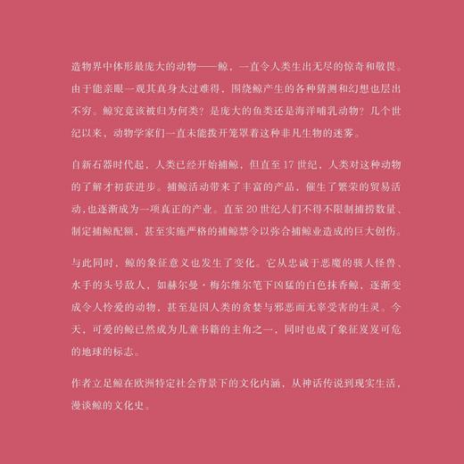 鲸的文化史 高清再现鲸在历史中的丰富形象 商品图1