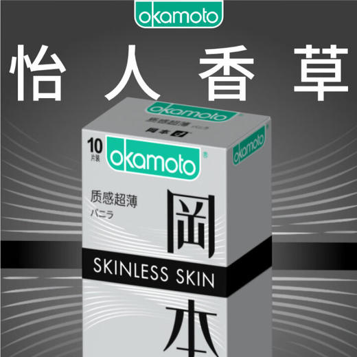 冈本避孕套安全套SKIN质感10片装男用超薄套成人用品进口 okamoto 商品图0
